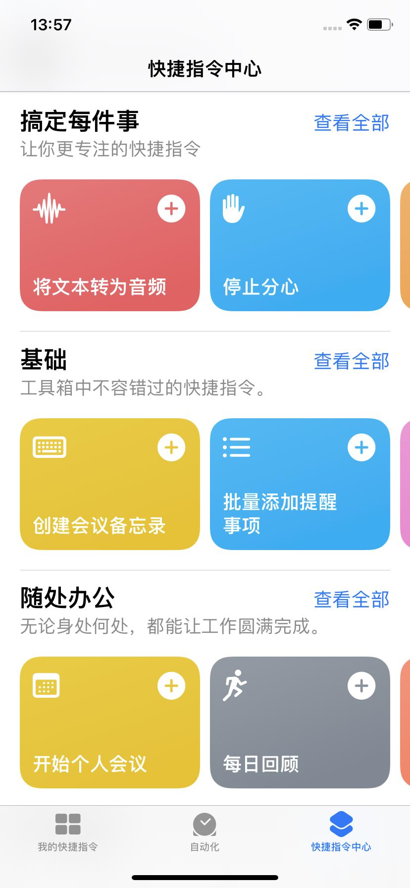 iphone快捷指令百度文库文档下载（苹果ios快捷指令库）(图5)