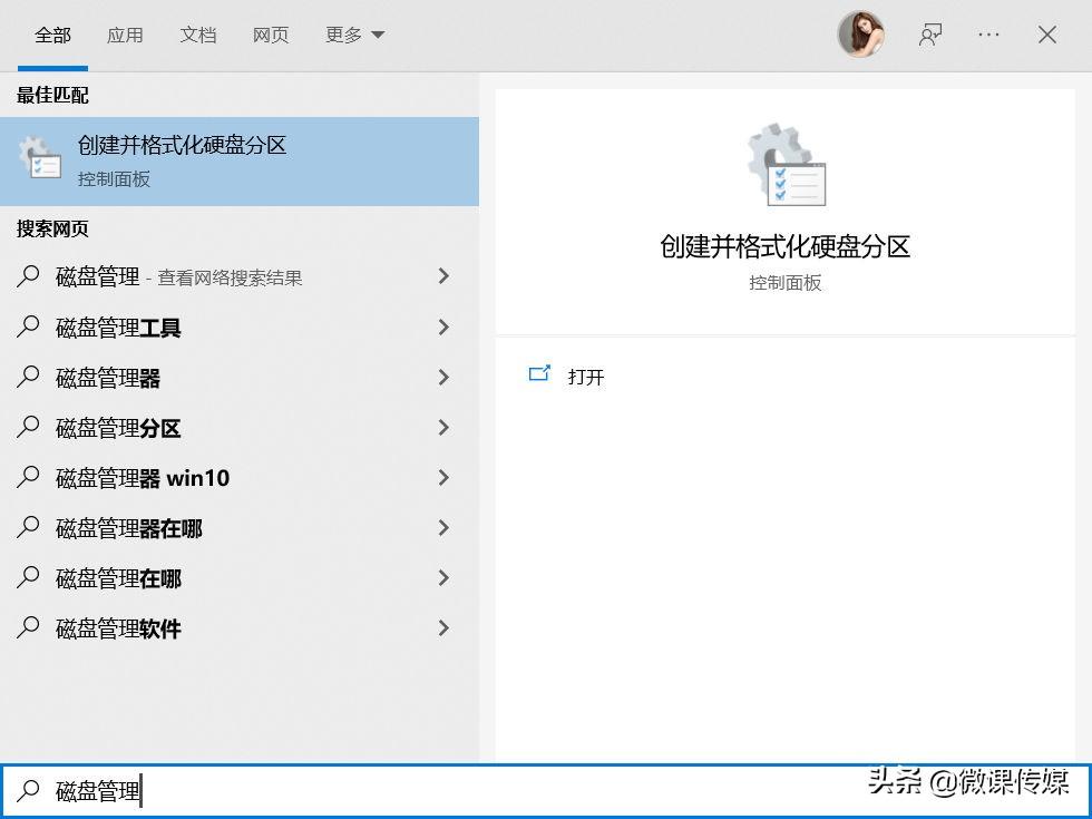 如何快速打开磁盘管理（磁盘管理器在哪里打开）(图4)