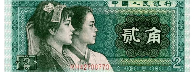 1980年2角人民币单张价格（2角纸币1980年单张多少钱）(图2)