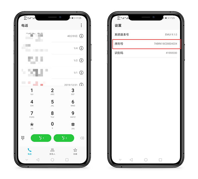 华为拨号键怎么查手机型号（华为手机怎么查询激活日期）(图2)