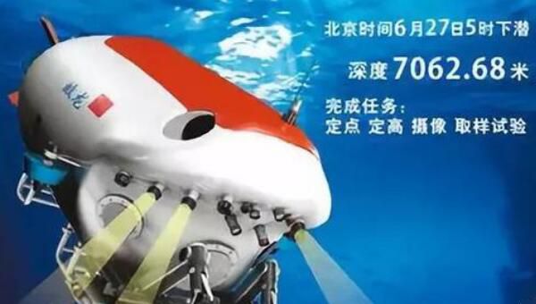 蛟龙号最大能潜多少米【最深只有7020米】(2)_