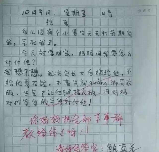气死99个老师的作文 老师也太难了(1)_