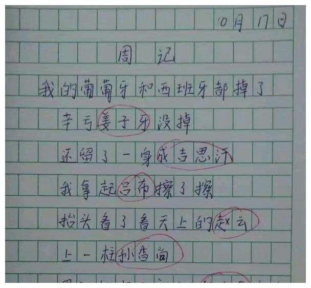 气死99个老师的作文 老师也太难了(3)_