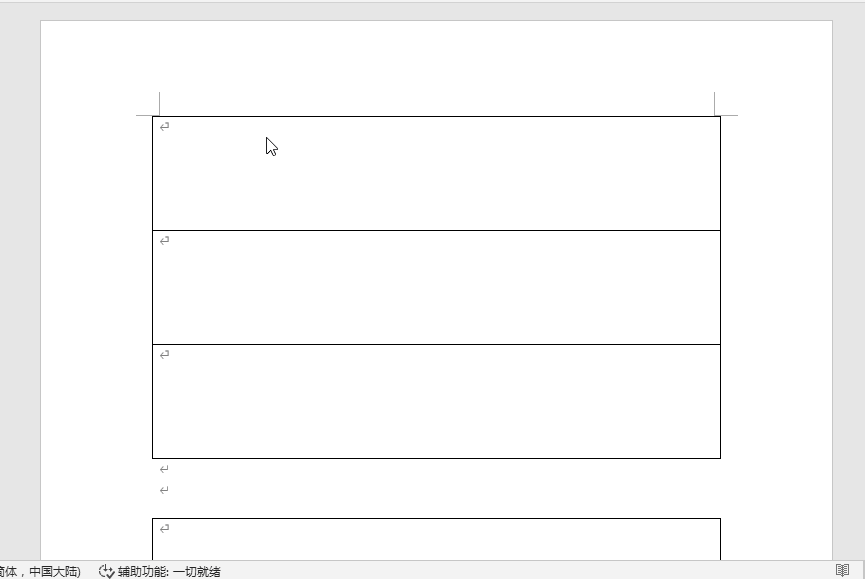 如何合并word中两个表格（word怎么合并两个表格里面的内容）(图4)