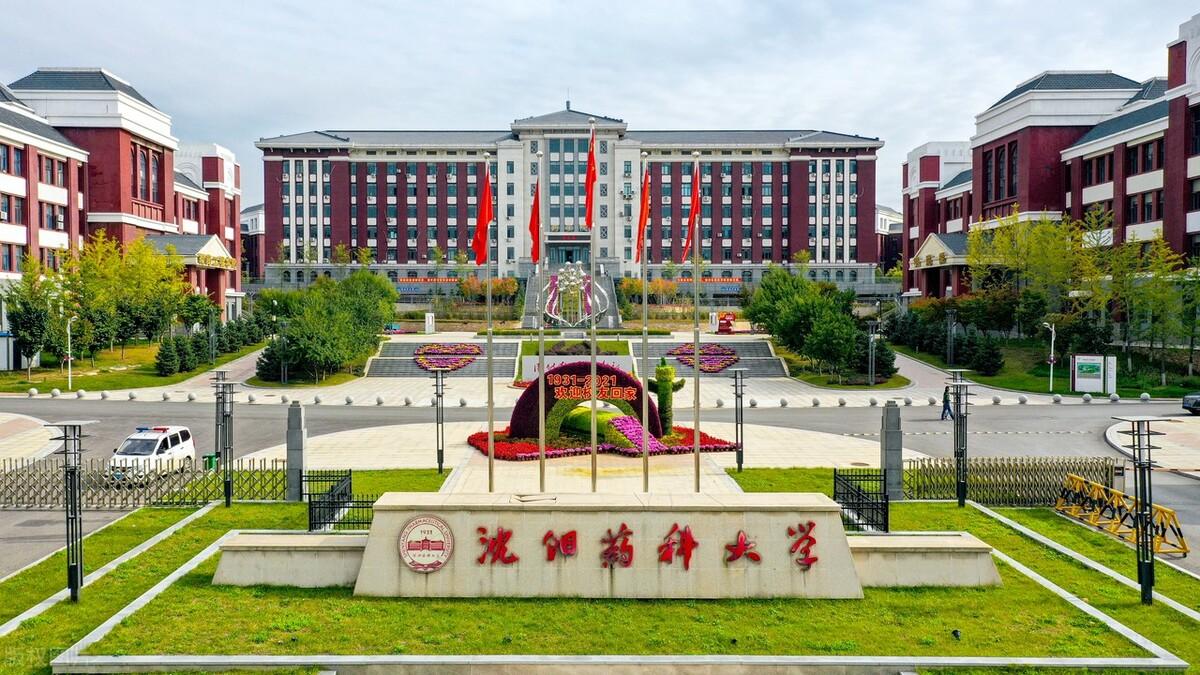 沈阳药科大学是不是重点大学（沈阳药科大学什么档次）(图2)