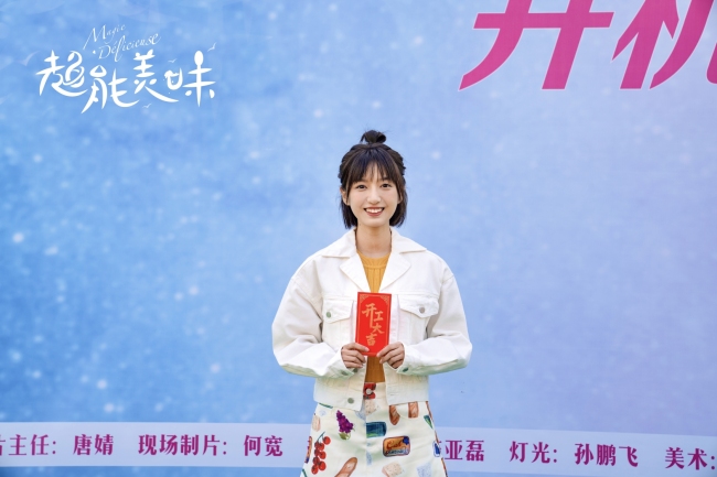 奇幻美食爱情网剧《超能美味》5月10日开机