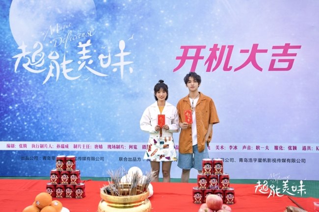 奇幻美食爱情网剧《超能美味》5月10日开机