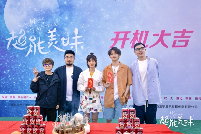 奇幻美食爱情网剧《超能美味》5月10日开机