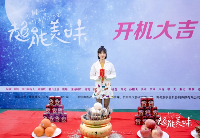 奇幻美食爱情网剧《超能美味》5月10日开机