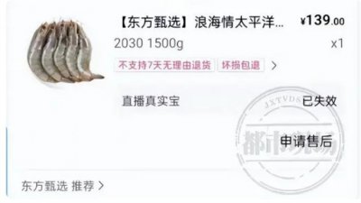 ​东方甄选疑似售假 这是否是真的