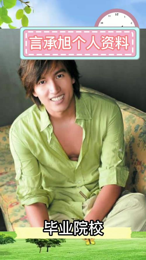 言承旭个人详细资料，严承旭,本文共（2759字）