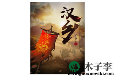 起点小说排行榜前十(起点小说排行榜前十名2023)插图2 起点小说排行榜前十(起点小说排行榜前十名2023)插图2