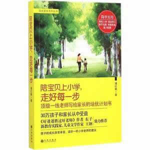 儿童早期教育推荐读物(0-3岁儿童早期教育指南)插图1