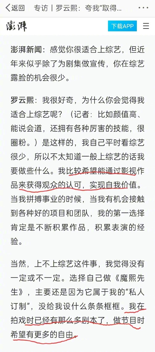 人间清醒！罗云熙不上综艺的原因大曝光