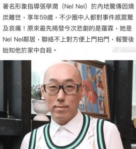 ​59岁港星张学润烧炭自杀 搬到内地靠直播挣钱