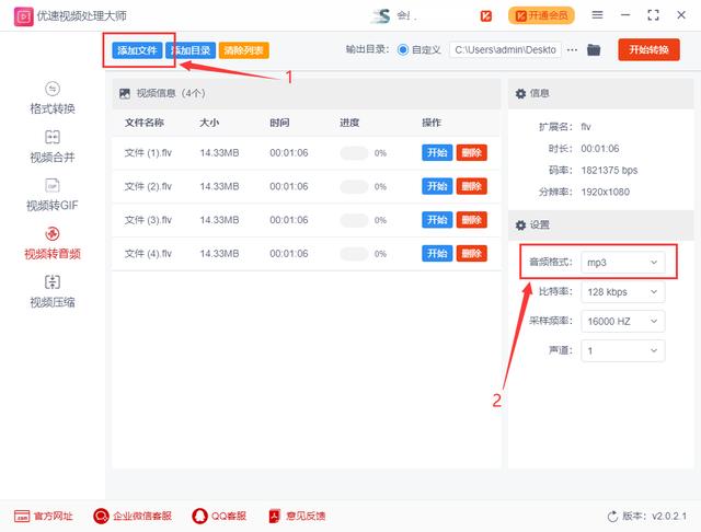 怎么把flv转换成mp3格式（flv转换成mp3格式的教程）(3)