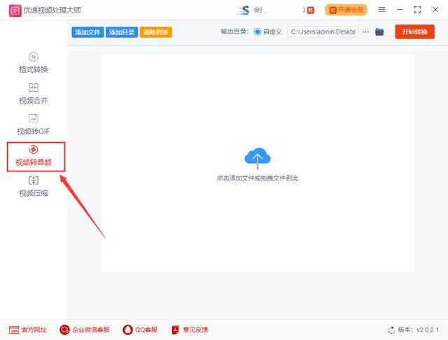 怎么把flv转换成mp3格式（flv转换成mp3格式的教程）(2)