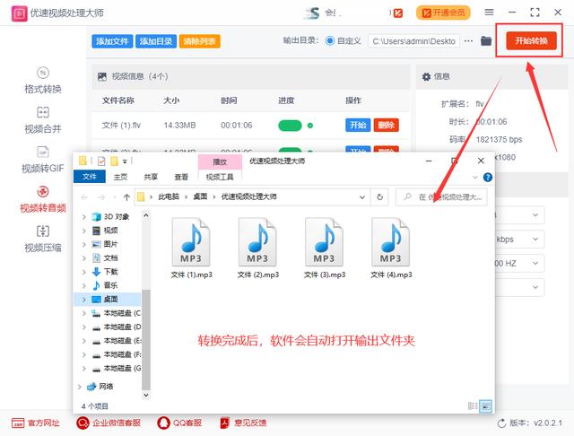怎么把flv转换成mp3格式（flv转换成mp3格式的教程）(4)