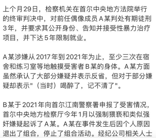 韩国男爱豆猥亵队友被判缓刑 需要接受80小时的性侵犯治疗