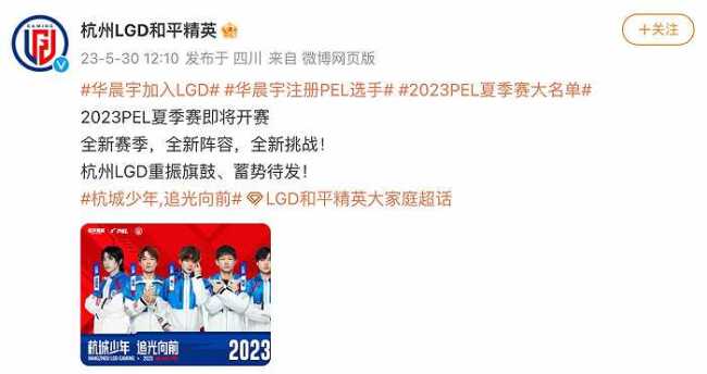 华晨宇加入LGD！ID花傲天将代表杭州LGD和平精英出战PEL相关赛事