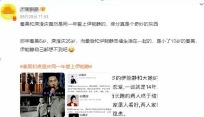 ​秦昊恋爱脑！秦昊和庾澄庆竟然是同一年爱上伊能静