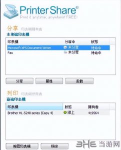 ​一键共享打印机软件（PrinterShare共享软件推荐）