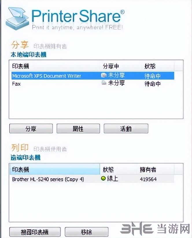 一键共享打印机软件（PrinterShare共享软件推荐）