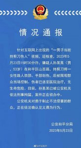 ​网传男子当街持剪刀伤人？天津警方：已刑拘，伤者无生命危险