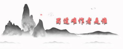 ​蜀道难作者是谁