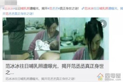 ​范冰冰2000年生下范丞丞？范冰冰和谁生了范丞丞「真相」