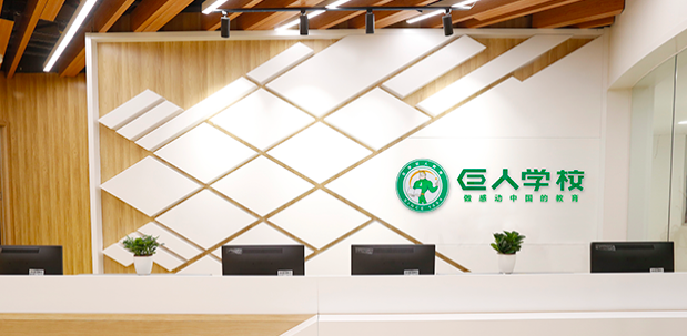 巨人教育宣布倒闭：退费要求或无法满足，可转课别家机构