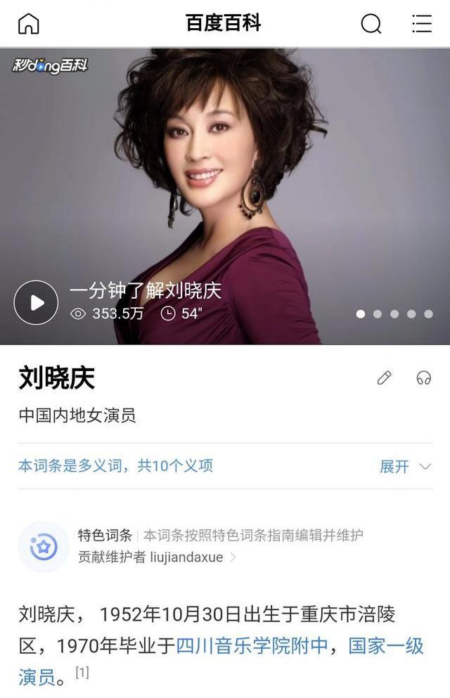 刘晓庆个人资料_刘晓庆到底多少岁