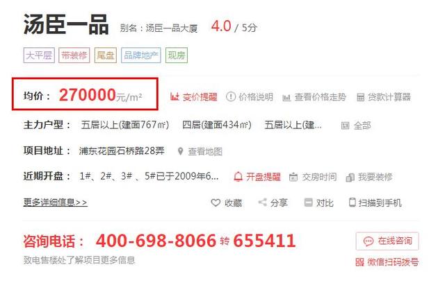 上海一品汤臣多少钱一个平方(汤臣一品房价多少钱一平)