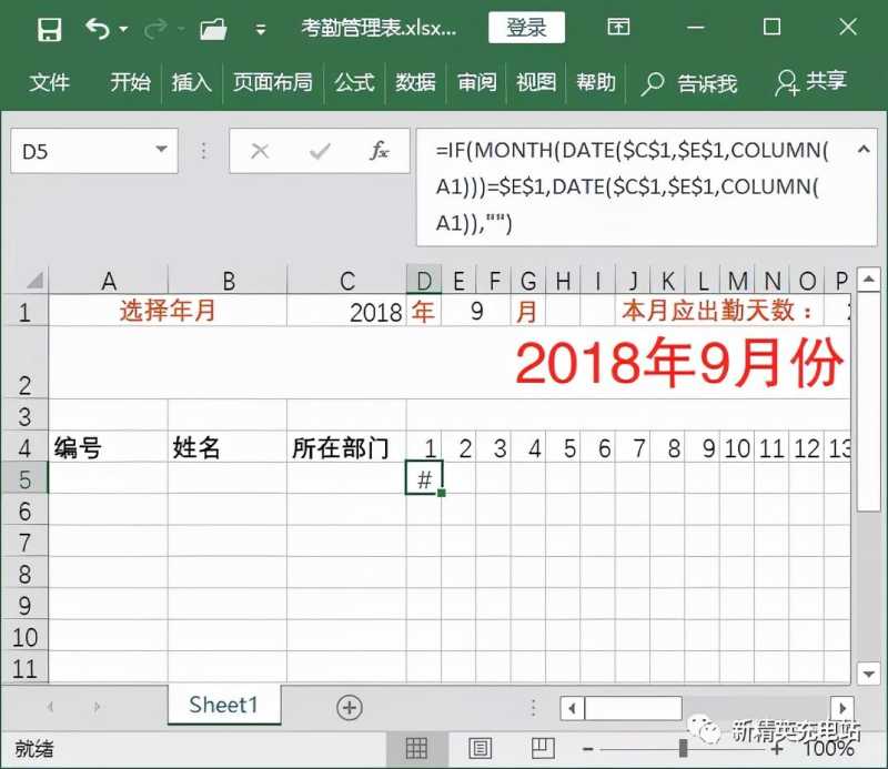 签到表模板(手把手教你制作公司常用考勤表模板) 签到表模板(手把手教你制作公司常用考勤表模板)