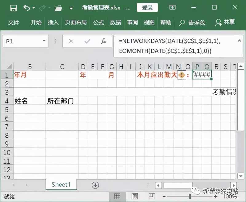 签到表模板(手把手教你制作公司常用考勤表模板) 签到表模板(手把手教你制作公司常用考勤表模板)