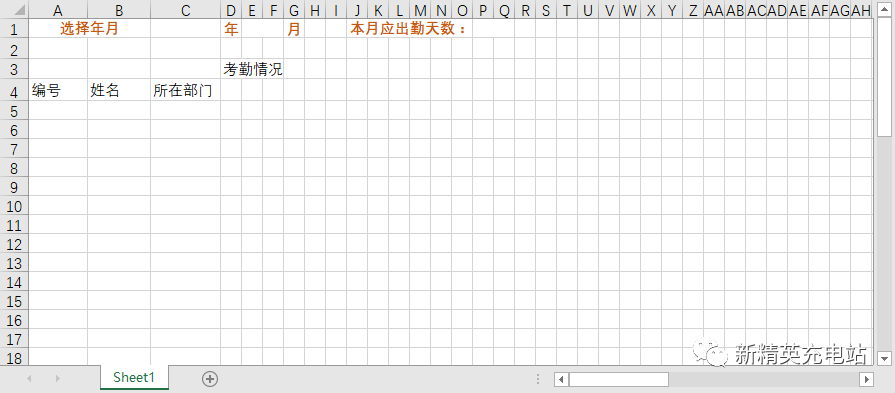 签到表模板(手把手教你制作公司常用考勤表模板) 签到表模板(手把手教你制作公司常用考勤表模板)