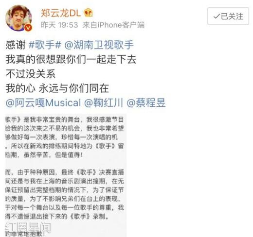 郑云龙退出歌手2019原因 原来是音乐剧演出撞上了决赛