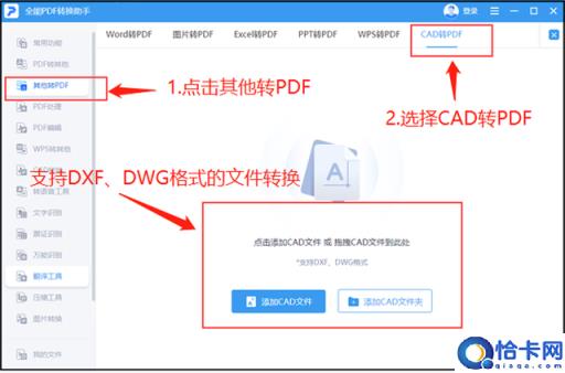 如何将DWG格式转换成PDF(两种方法轻松解决!)