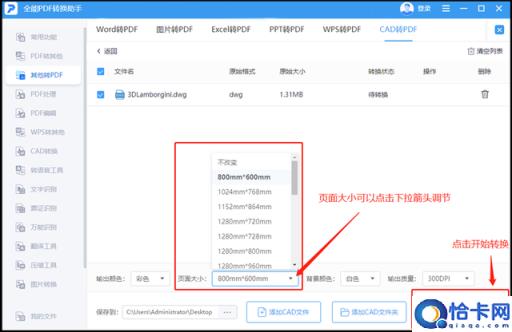 如何将DWG格式转换成PDF(两种方法轻松解决!)