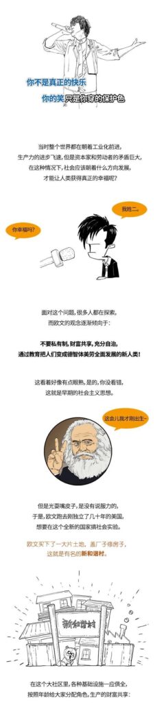 什么是空想社会主义_空想、中文译法