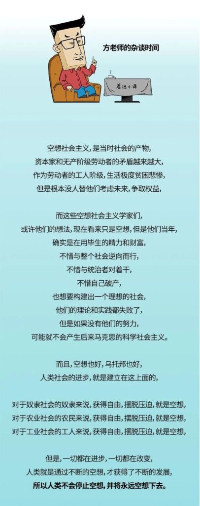什么是空想社会主义_空想、中文译法