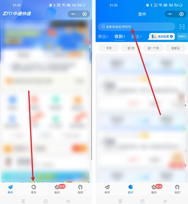 输入手机号查快递(只有手机号码怎么查快递？)