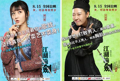 《江湖论贱实录》预告片潘之琳郑恺孙坚三角恋 将于明日上映