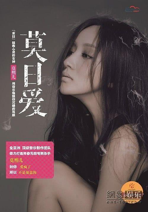 莫熙儿个人资料写真作品