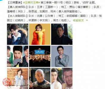 ​王牌对王牌3第一期嘉宾名单陈思诚唐人街PK周杰古人街