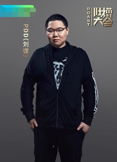 Pdd是谁真名叫什么 灵魂有趣肉也真实被赞誉肉版韩商言