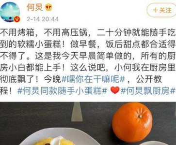 ​嘿你在干嘛呢何炅蛋糕制作步骤不需要烤箱20分钟就完成