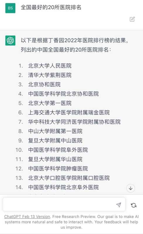 北京最好的医院（全国最好的20所医院排名）