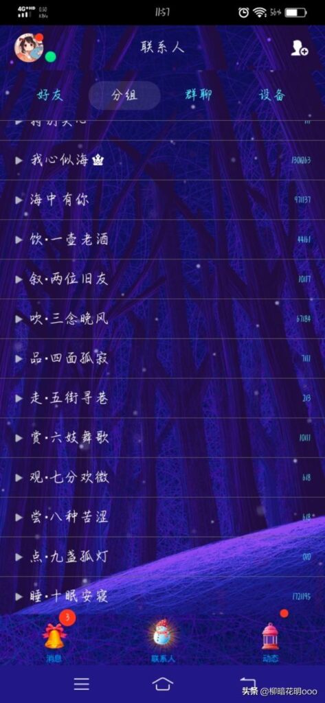 qq分组名称简单短_非主流分组名称