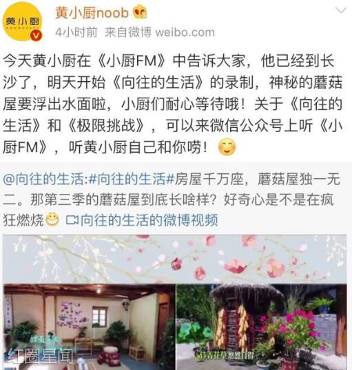 向往的生活第三季录制地点在哪 这次吃饭绝对不用发愁了